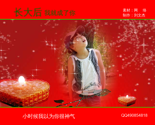 长大后我就成了你FlashMTV（刘文杰） 截图 7/8