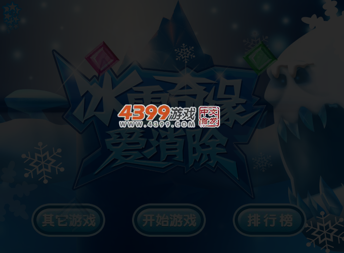 冰雪奇缘爱消除 截图 3/4