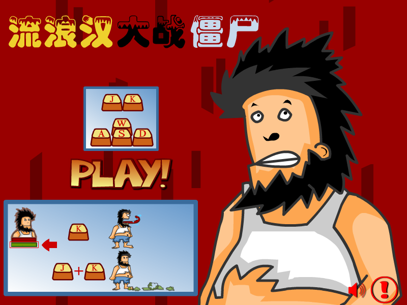 无敌流浪汉大战僵尸无敌版 截图 3/5