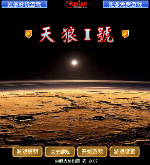 天狼一号 截图 8/8
