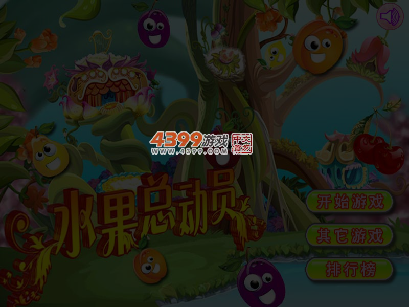 水果总动员 截图 5/6