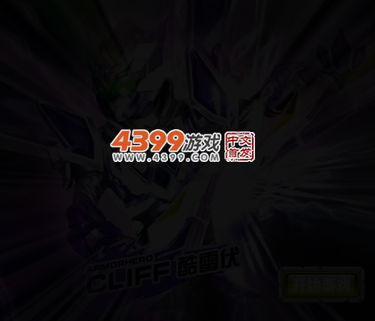 铠甲勇士激斗传 截图 4/5