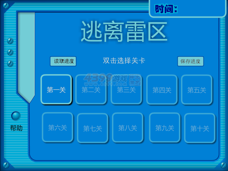 逃离雷区 截图 7/8