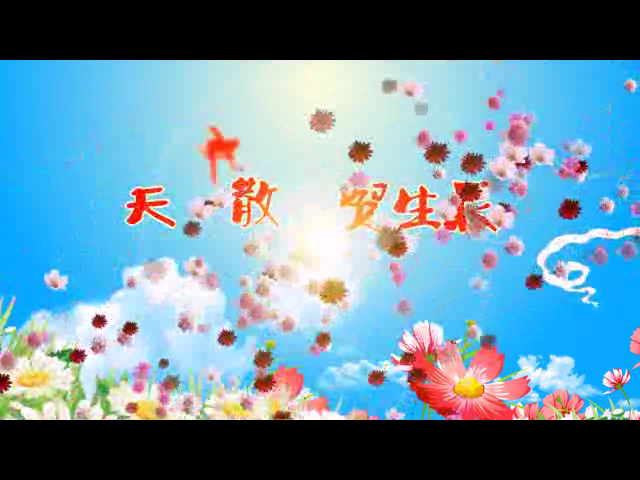 天女散花（钟华锦绣） 截图 1/8