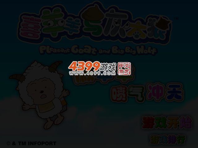 懒羊羊喷气冲天 截图 3/5