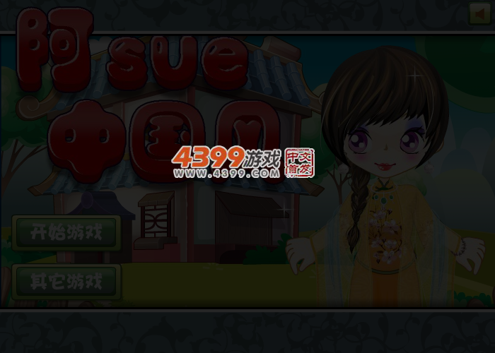 中国风阿Sue 截图 4/5