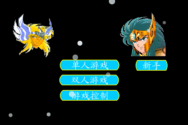 圣斗士冰河（未知） 截图 3/8