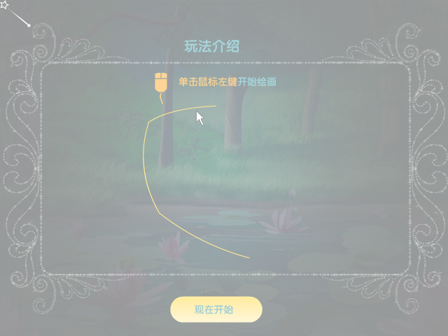 仙女星梦 截图 2/8