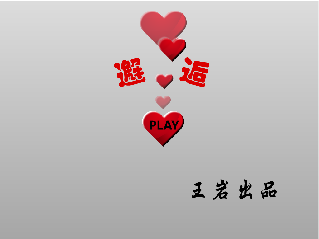 邂逅（王岩） 截图 2/8
