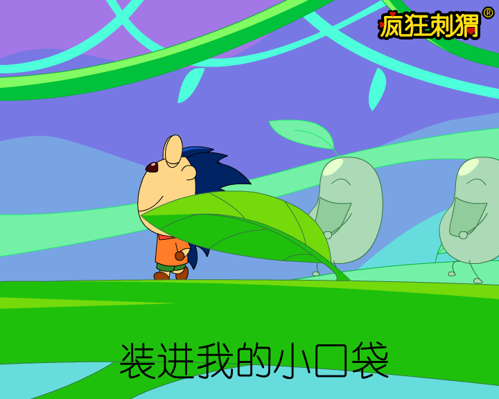 疯狂刺猬儿歌系列-数豆豆（伽马动漫） 截图 4/8