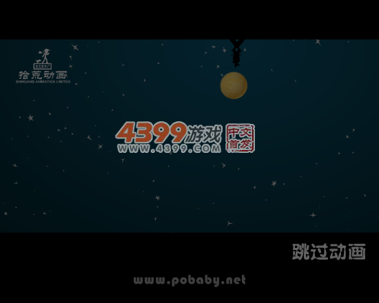 破孩奔月 截图 3/8