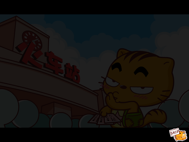 疯狂的春运 截图 6/7
