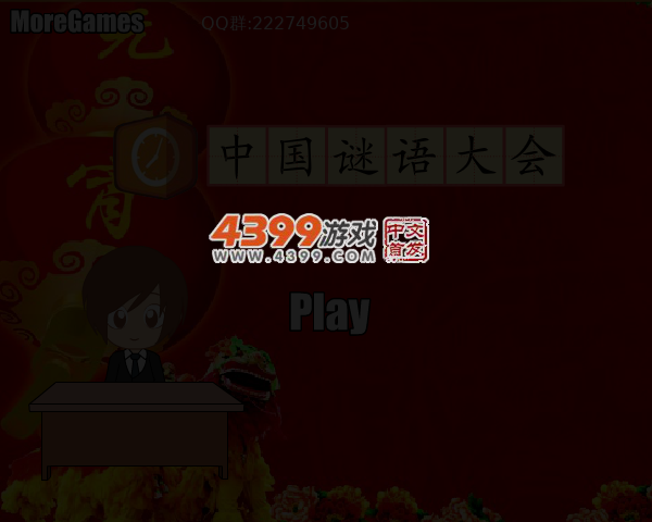 中国谜语大会 截图 3/7