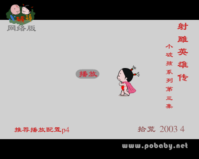 射雕英雄传（拾荒动画） 截图 4/8