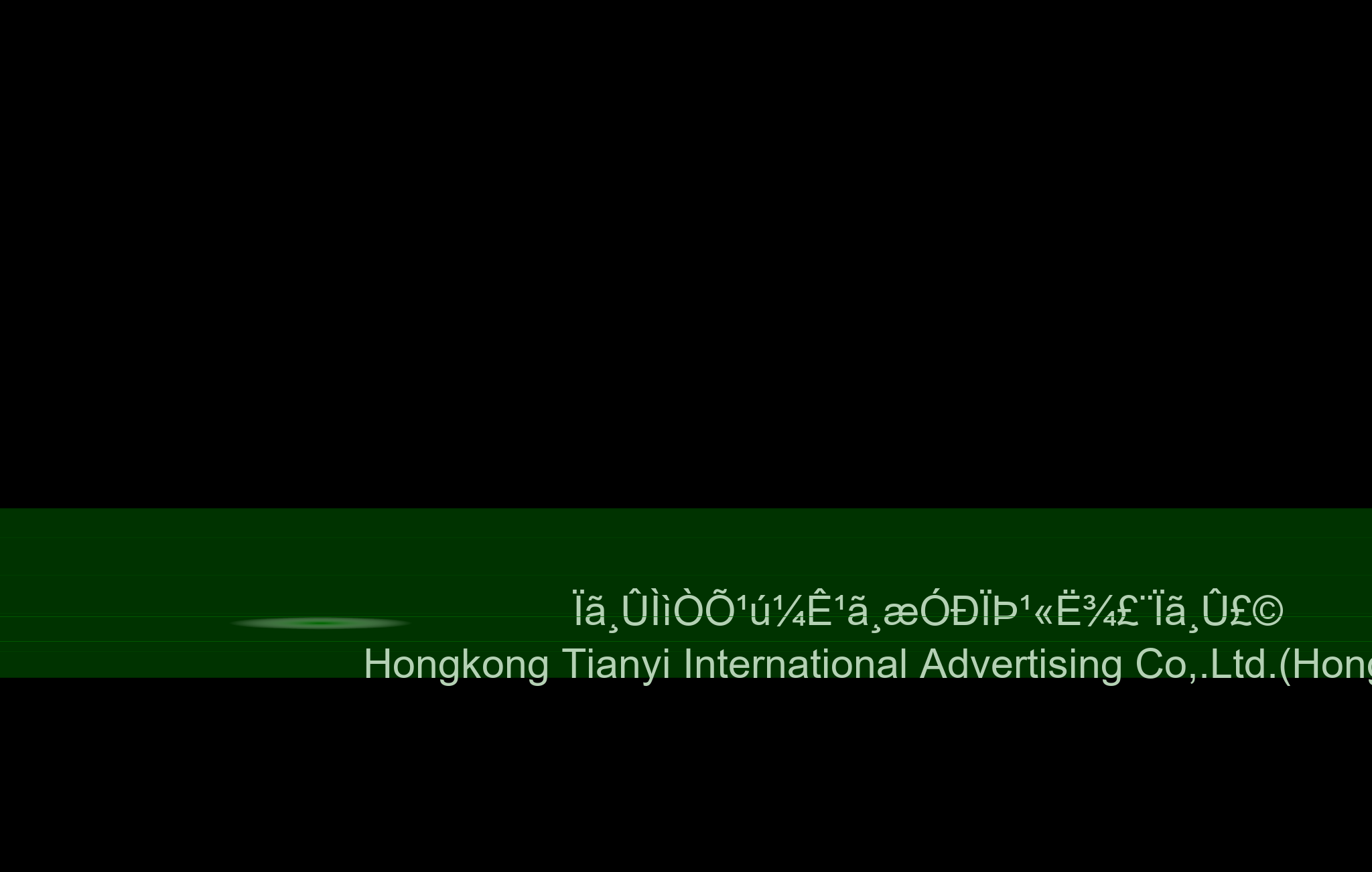 广告公司网站片头（老妖） 截图 4/8