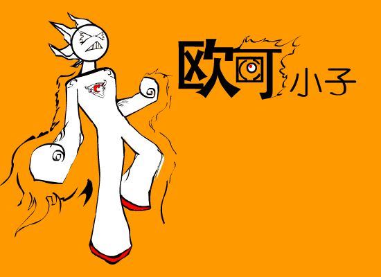 欧可 截图 1