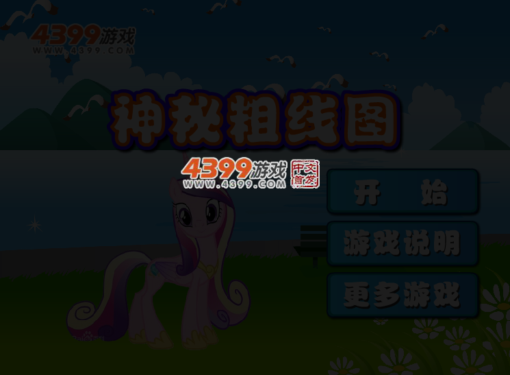 神秘的粗线图 截图 5/7