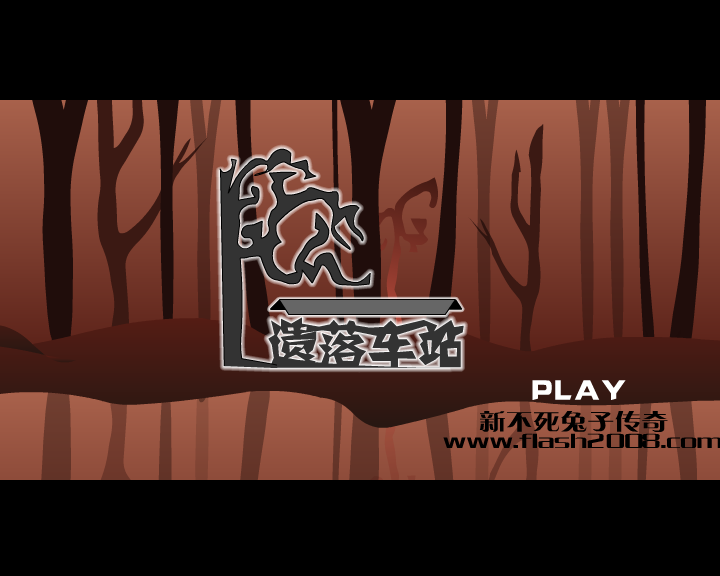 遗落车站 截图 2
