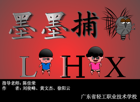 默默捕蚊（峰神） 截图 4/8