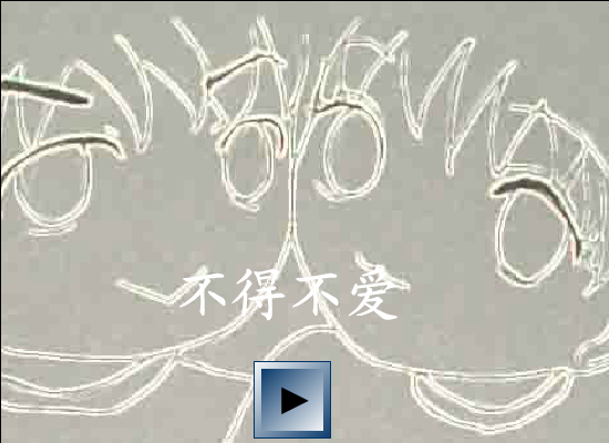不得不爱 截图 1