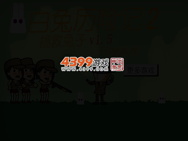 白兔历险记2 截图 4/7