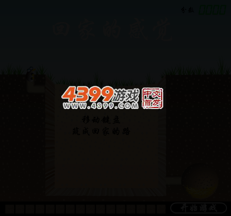 回家的感觉 截图 3/6