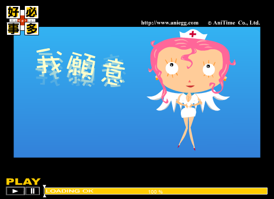 我愿意 截图 5/8