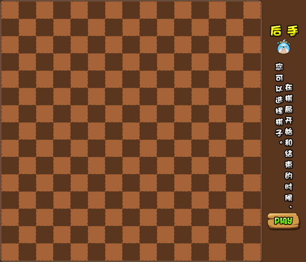 卡通五子棋 截图 8/8