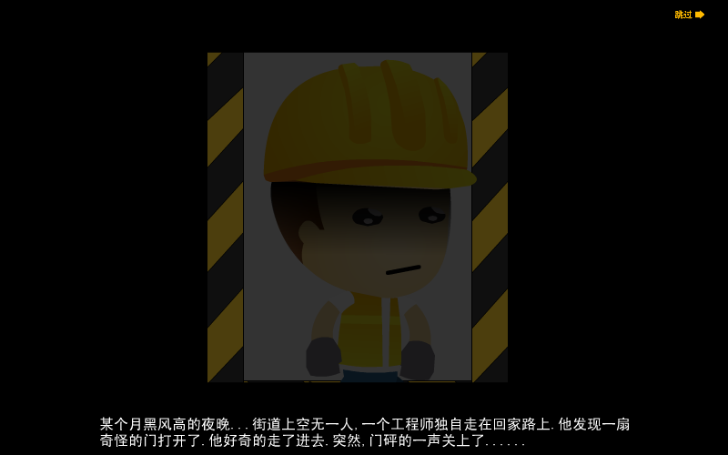 疯狂工程师 截图 3/5