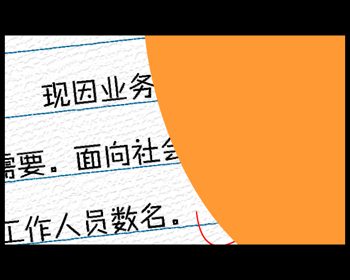 悬赏通告（失温饺子） 截图 3/8