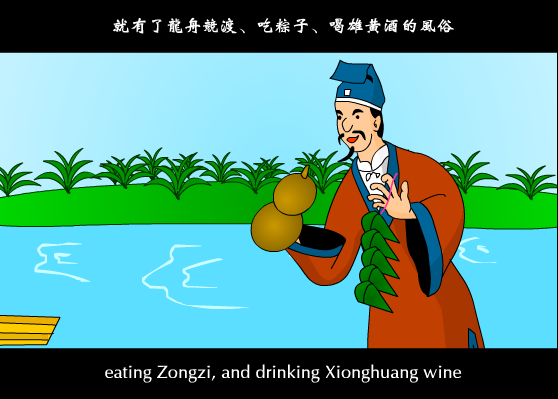 端午节的故事（屹松） 截图 6/8