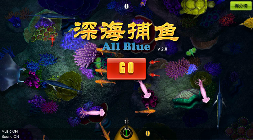 深海捕鱼达人 截图 2/8