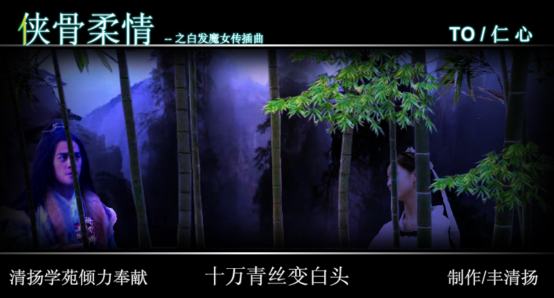 白发魔女传（修改）（丰清扬） 截图 6/8