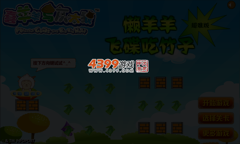 懒羊羊飞碟吃竹子超难版 截图 3/5
