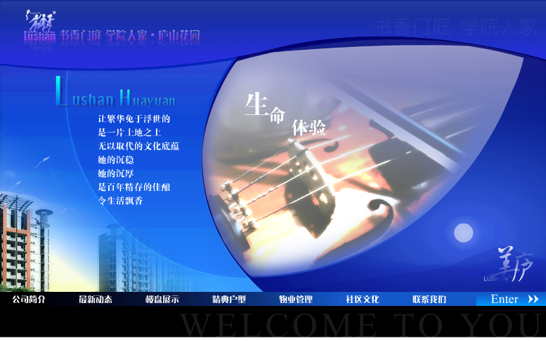 书香门庭欢迎页（飘影） 截图 8/8