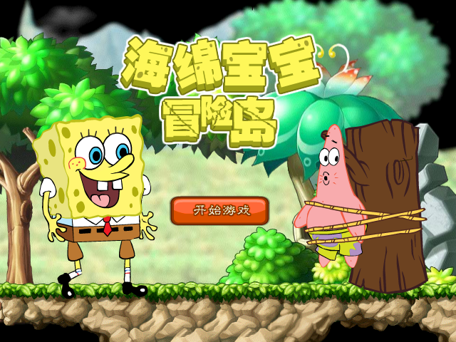 海绵宝宝冒险岛 截图 8/8