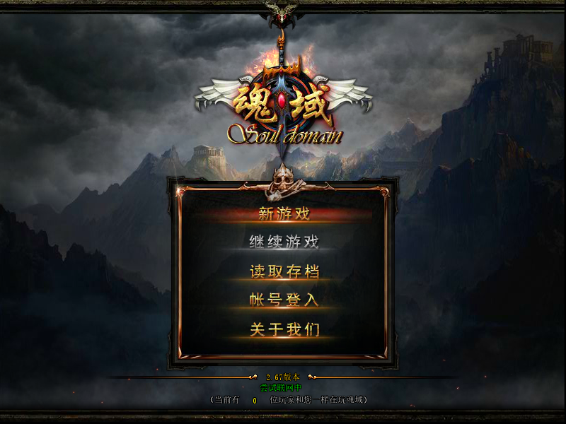 魂域Min2.67 截图 2/6