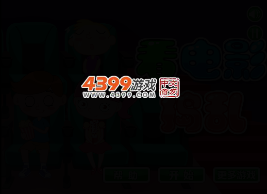 看电影捣乱 截图 4/7