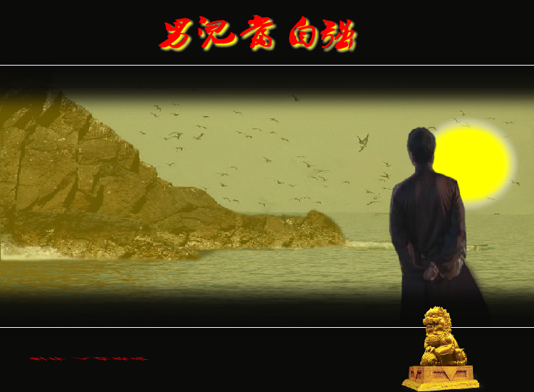 男儿当自强（人在旅途） 截图 1/8