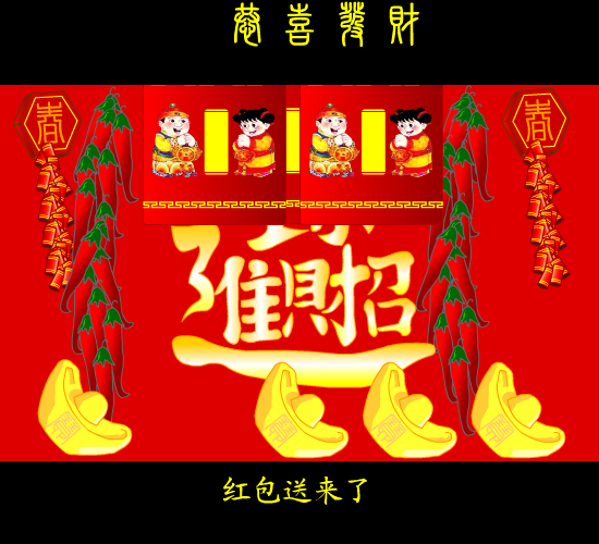 恭僖发财（麻宝苍） 截图 2/8