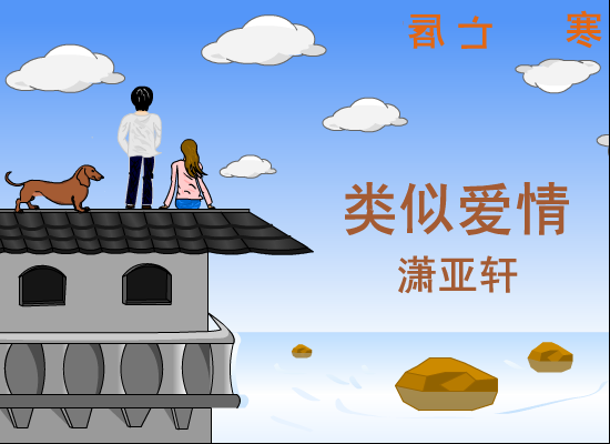 类似爱情（雷启建） 截图 2/8
