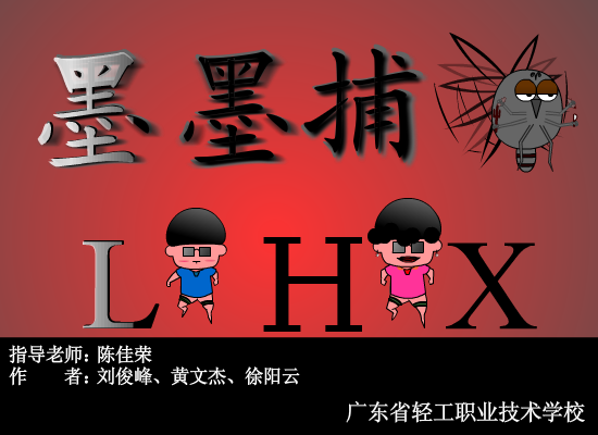 默默捕蚊（峰神） 截图 6/8