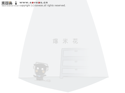 《黑馒头》之《爆米花》（SAVE） 截图 7/8