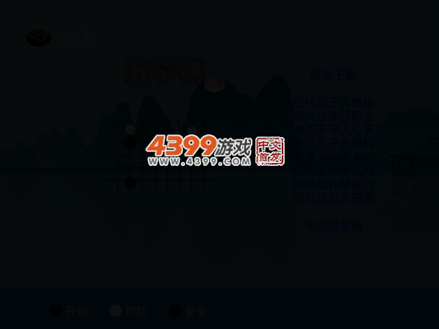 定式五子棋 截图 1/8