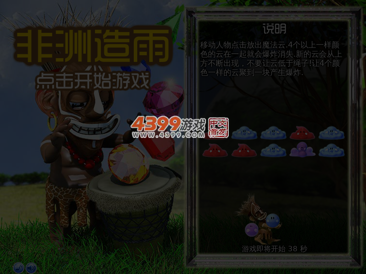 非洲造雨 截图 4/5