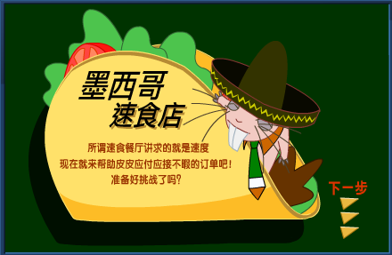 墨西哥速食（飞鱼ROCK收集） 截图 2/8