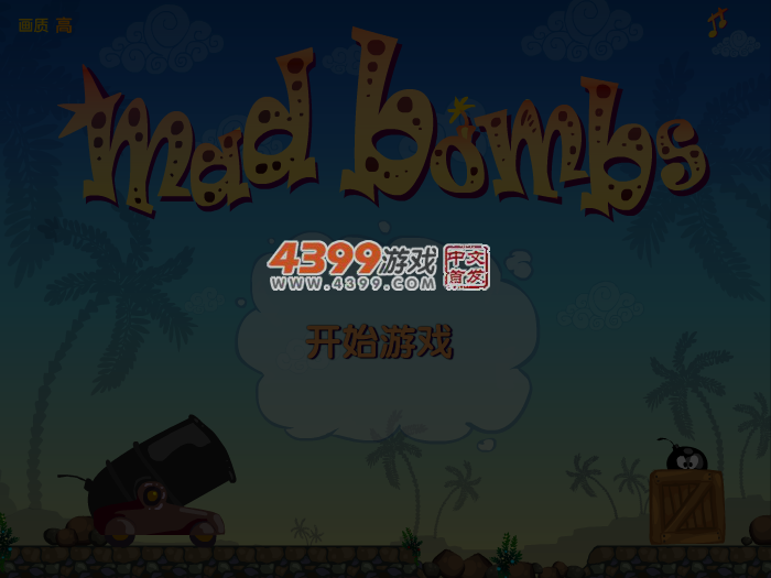 炮蚁炸僵尸中文版 截图 6/7