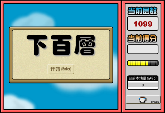 下百层 截图 5/8