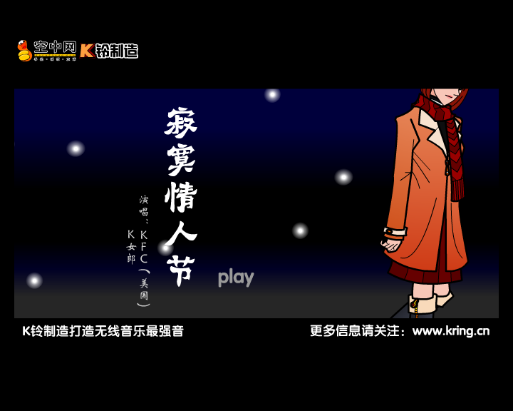 寂寞情人节（K铃制造） 截图 8/8