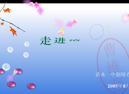 我家清水门前流（qingsonglan） 截图 5/8